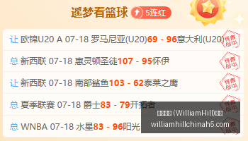 WilliamHill,威廉希尔,官网,威廉希尔官网,威廉希尔App,威廉希尔投注,威廉希尔娱乐,威廉希尔入口